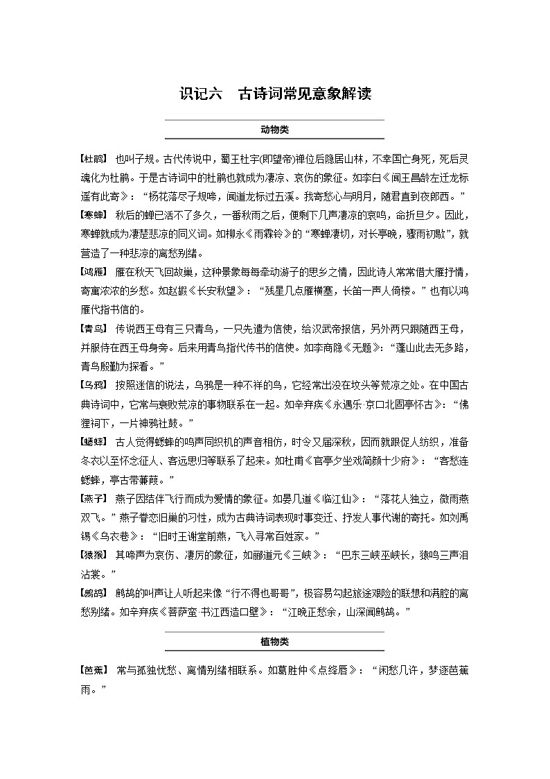 (新高考)高考语文一轮复习必备识记六 古诗词常见意象解读第1页