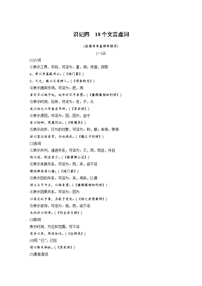 (新高考)高考语文一轮复习必备识记四 18个文言虚词第1页