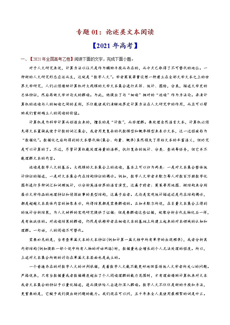 高考语文真题和模拟题分专题训专题01《论述类文本阅读》(解析版)第1页