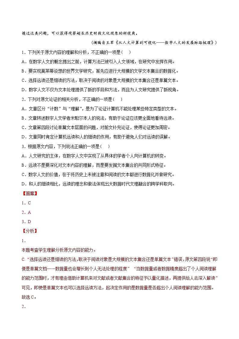 高考语文真题和模拟题分专题训专题01《论述类文本阅读》(解析版)第2页