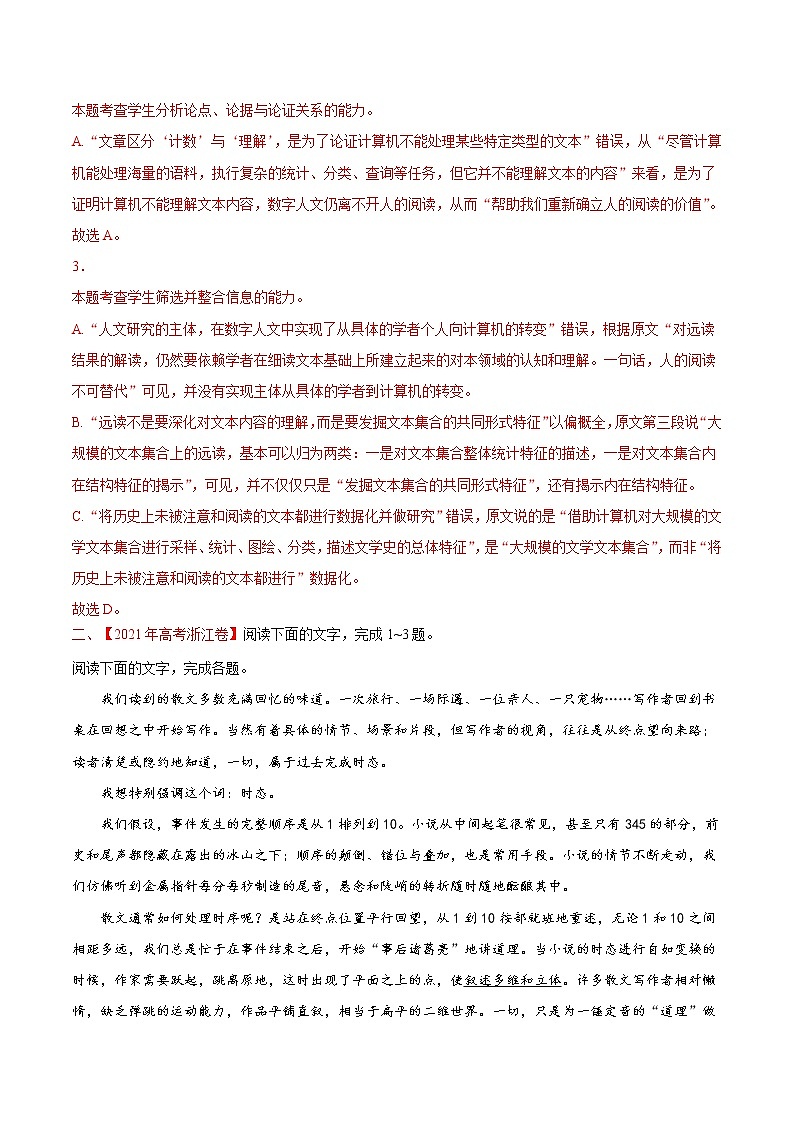 高考语文真题和模拟题分专题训专题01《论述类文本阅读》(解析版)第3页