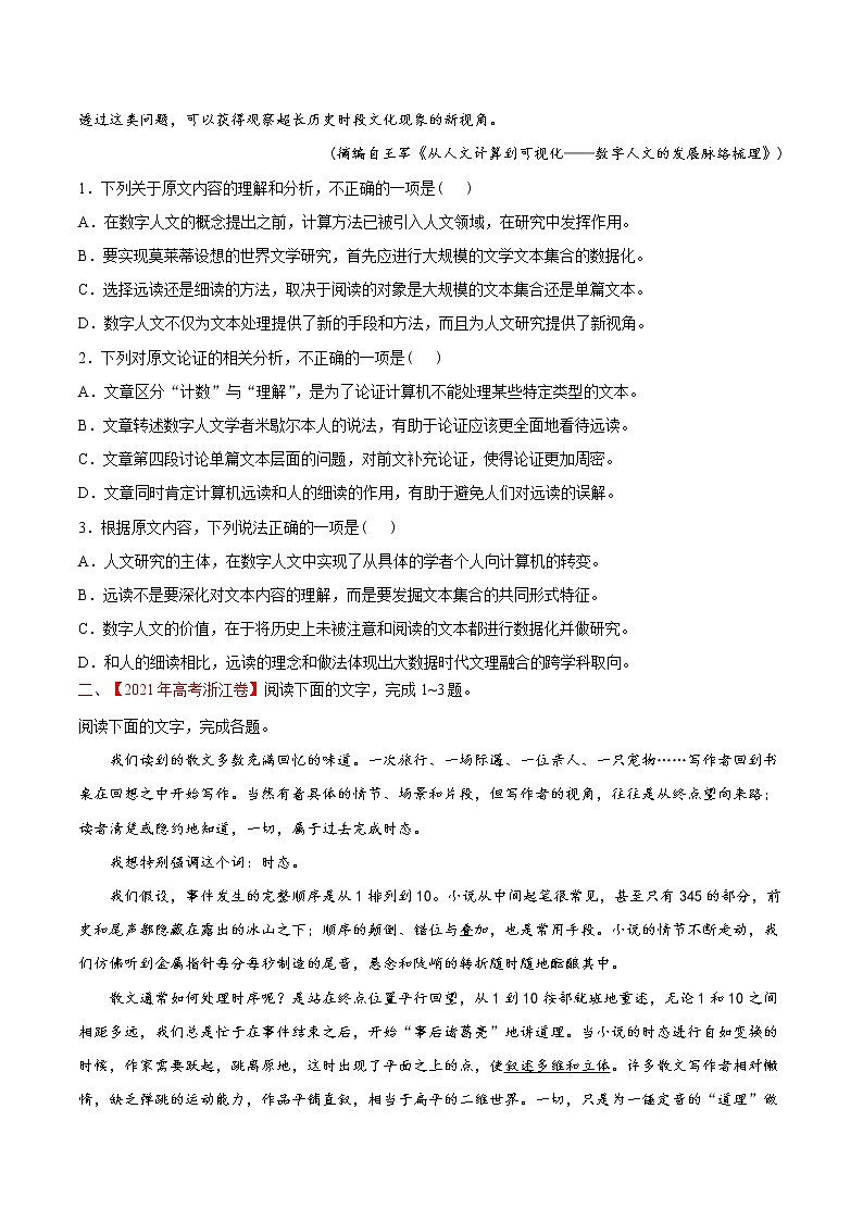 高考语文真题和模拟题分专题训专题01《论述类文本阅读》(原卷版)第2页