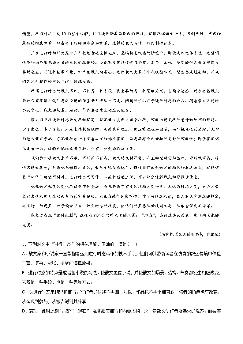 高考语文真题和模拟题分专题训专题01《论述类文本阅读》(原卷版)第3页