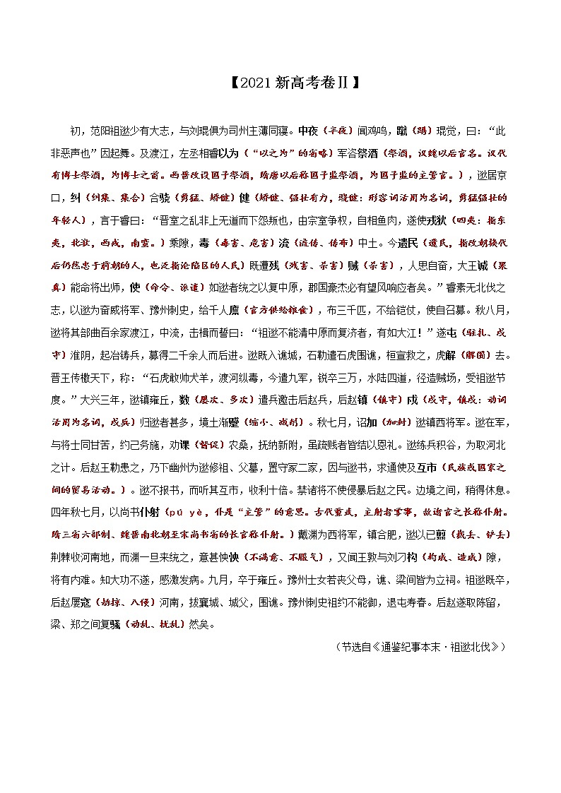 2013-2021高考真题文言文挖空训练(含答案)02