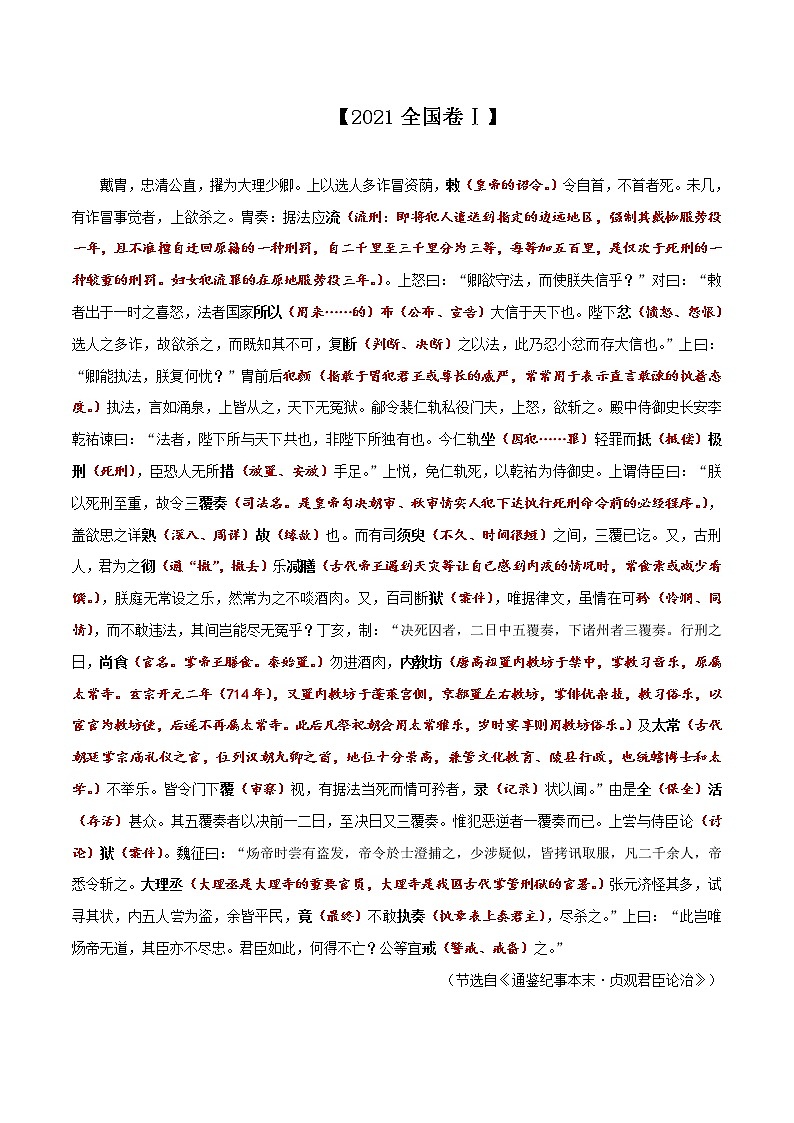 2013-2021高考真题文言文挖空训练(含答案)03