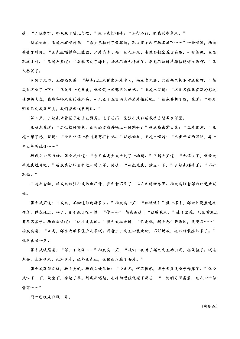 高考语文真题和模拟题分专题训专题03《文学类文本阅读》(解析版)第2页