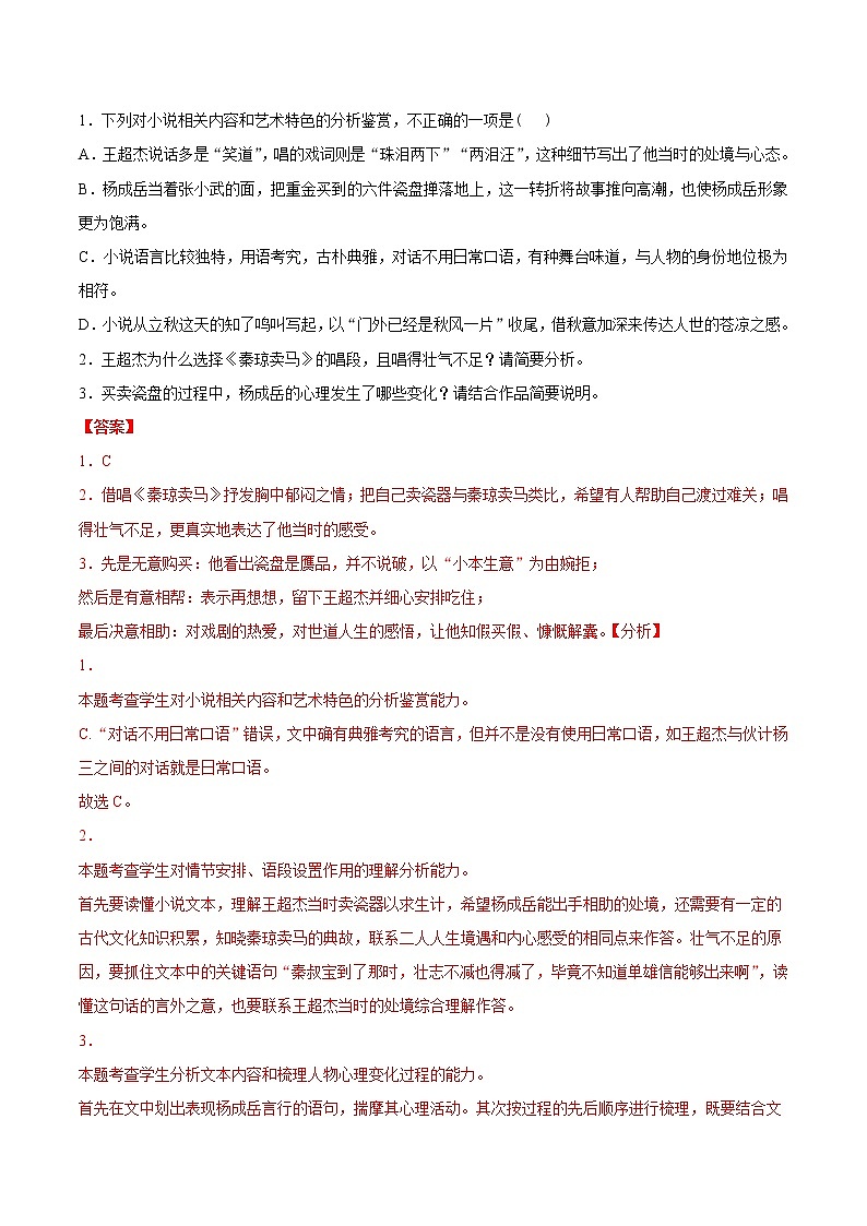 高考语文真题和模拟题分专题训专题03《文学类文本阅读》(解析版)第3页