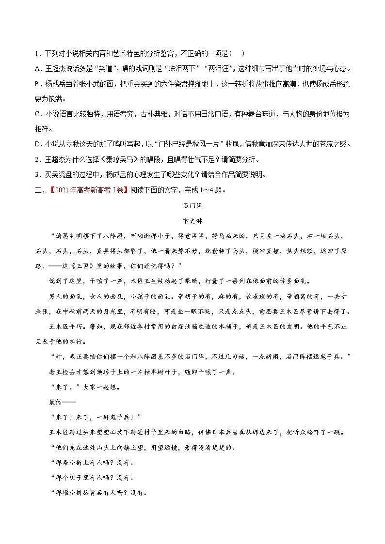 高考语文真题和模拟题分专题训专题03《文学类文本阅读》(原卷版)第3页