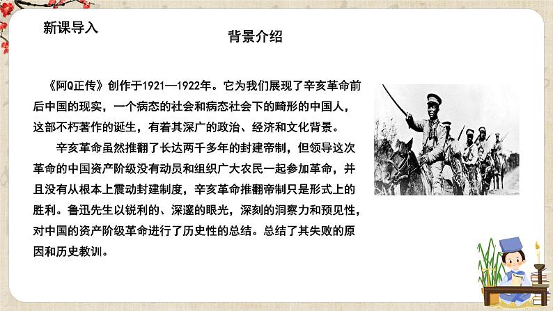 1.5.1《阿Q正传》课件课件+教案+练习05