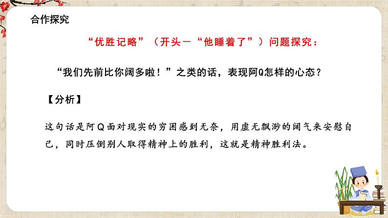 1.5.1《阿Q正传》课件课件+教案+练习08