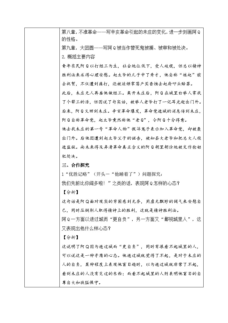 1.5.1《阿Q正传》课件课件+教案+练习03