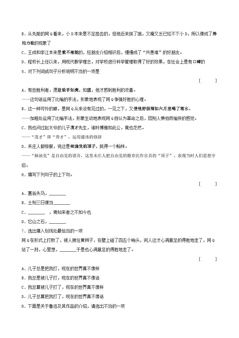 1.5.1《阿Q正传》课件课件+教案+练习02
