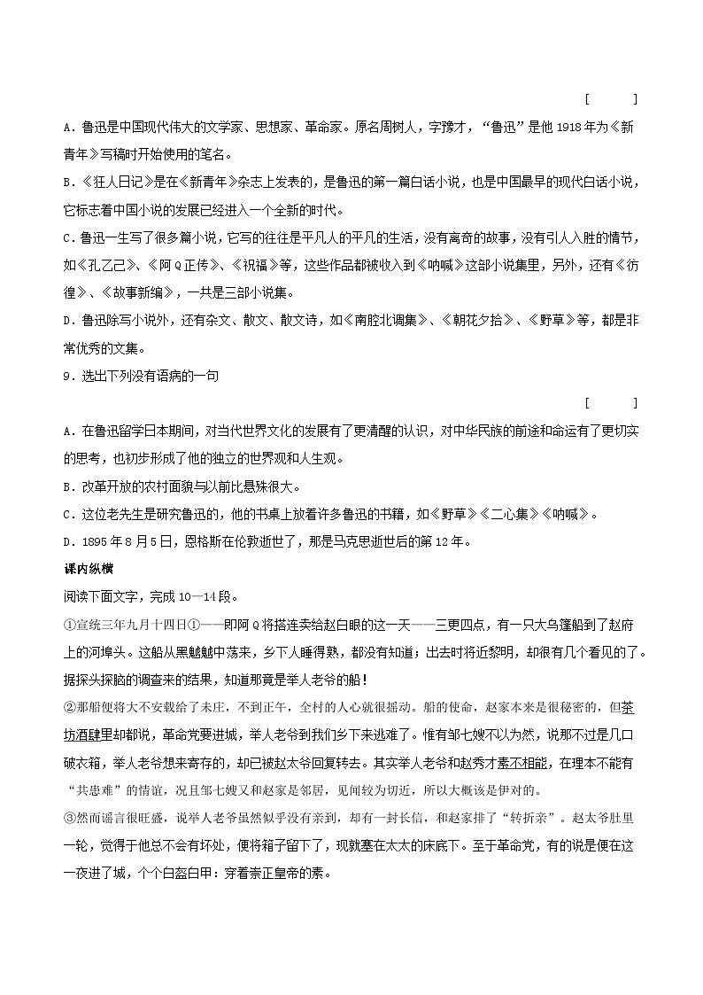 1.5.1《阿Q正传》课件课件+教案+练习03
