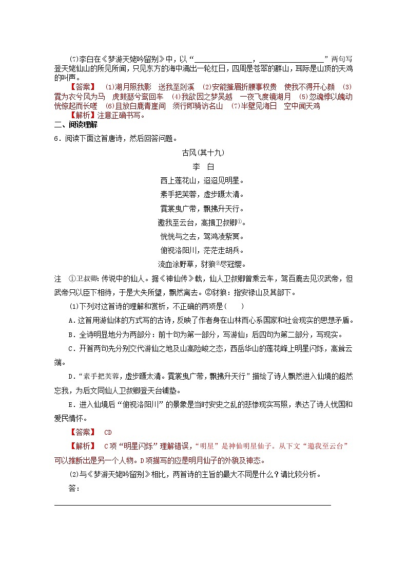 《梦游天姥吟留别》同步练习-教师版第2页