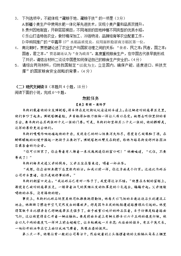 2023湖北省荆荆宜三校高三上学期10月联考试题语文含解析03