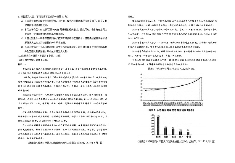 2023银川一中高三上学期第二次月考语文试题含解析第2页