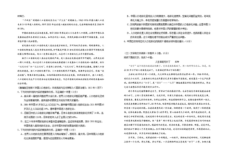 2023银川一中高三上学期第二次月考语文试题含解析第3页