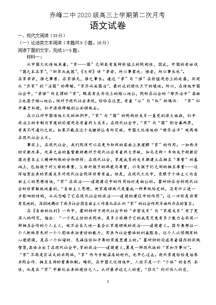 2023赤峰二中高三上学期10月第二次月考语文试题含解析01