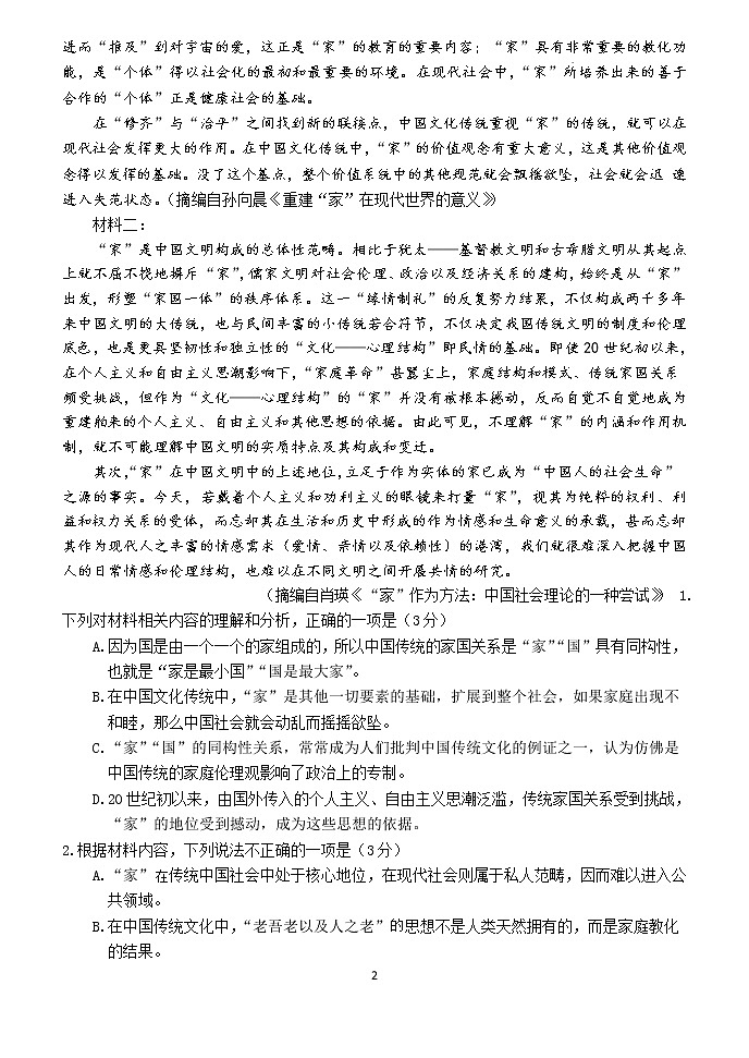 2023赤峰二中高三上学期10月第二次月考语文试题含解析02