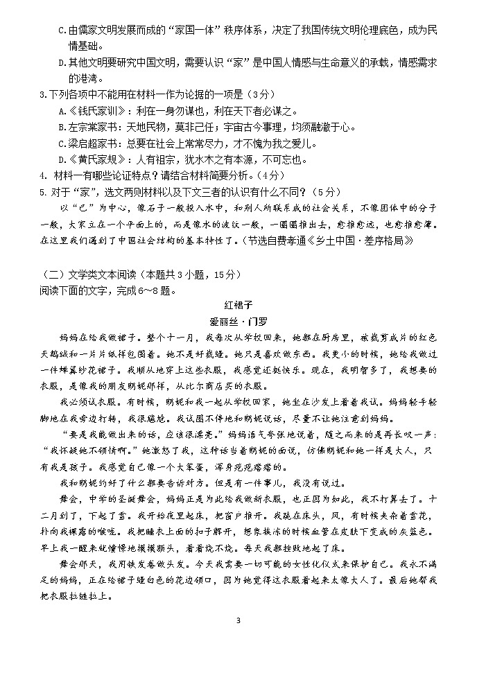 2023赤峰二中高三上学期10月第二次月考语文试题含解析03