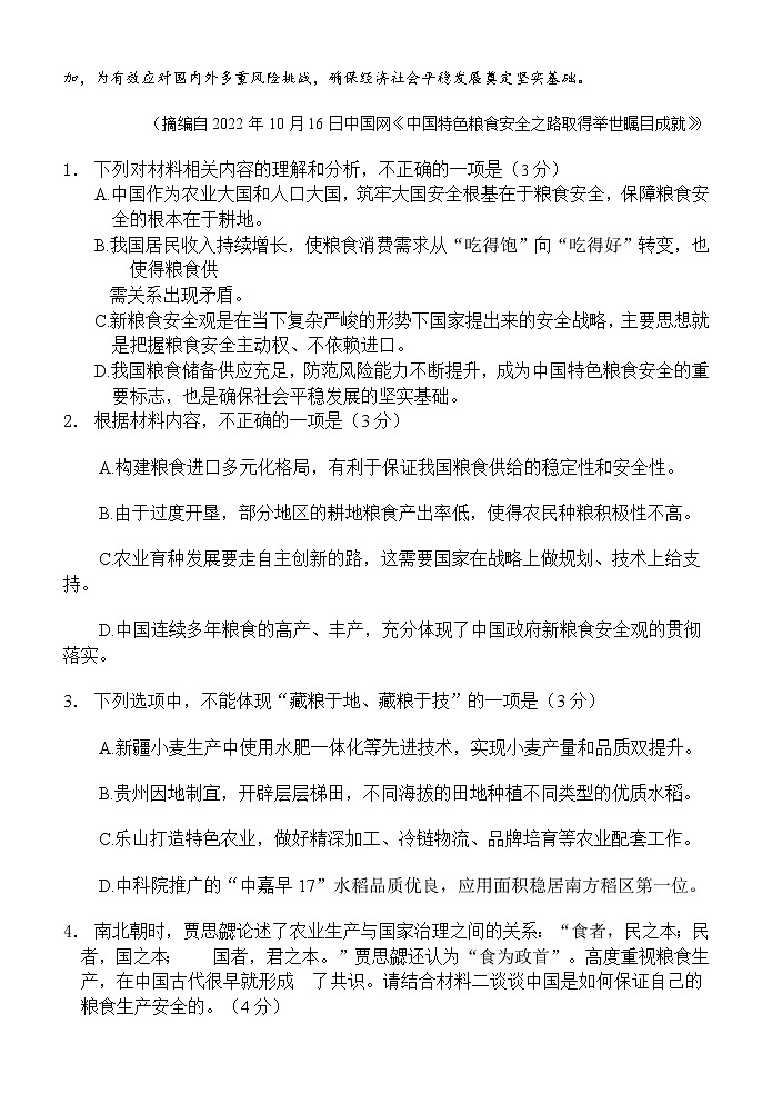 湖北省荆荆宜三校2023届高三上学期10月联考语文试题第3页