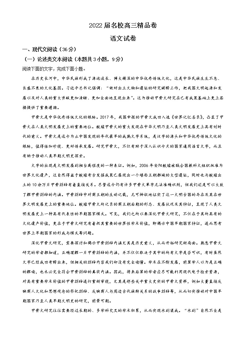 2022六安一中，阜阳一中，合肥八中等校高三上学期联考语文试题含解析01