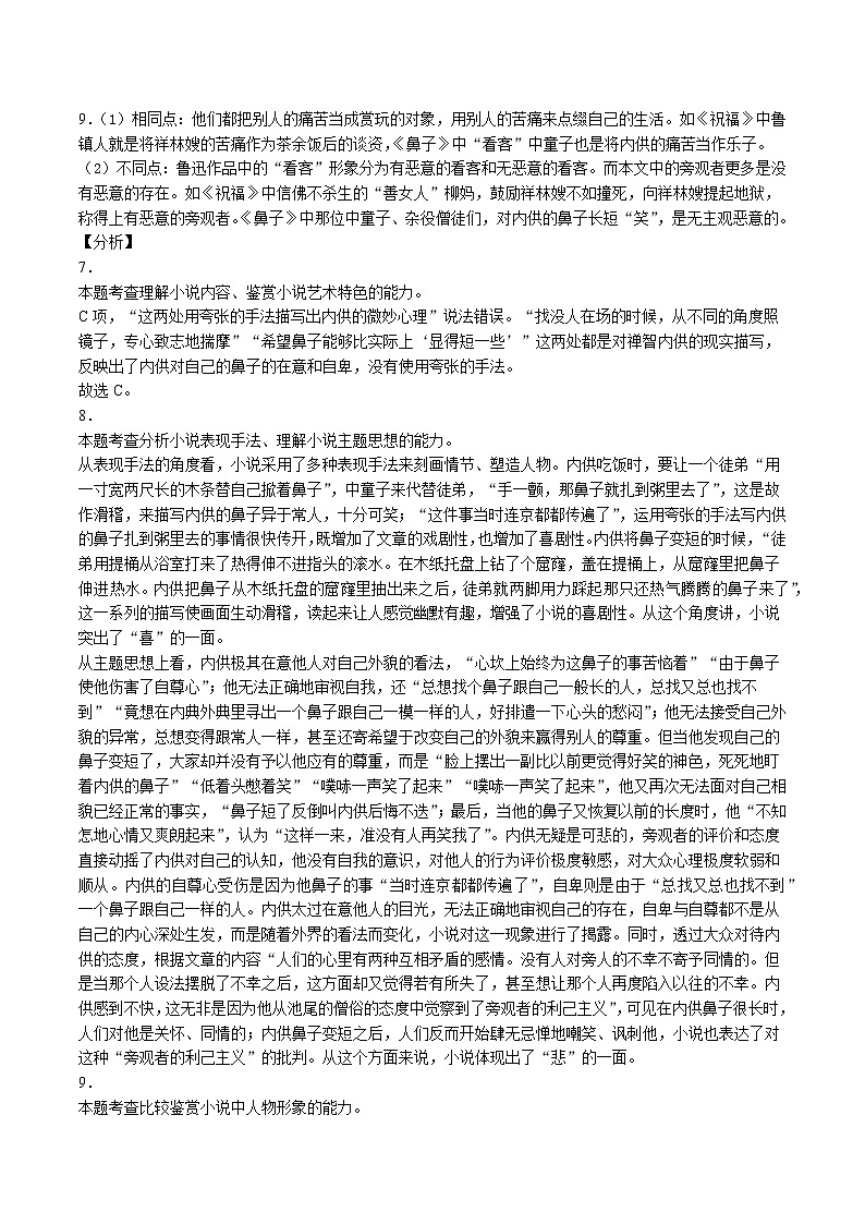 高二语文参考答案第3页