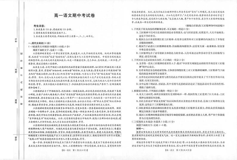 2022大理二中三中五中高一上学期期中联考语文试卷PDF版含解析第1页