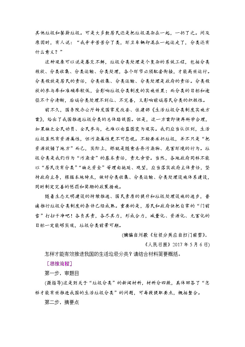 (新高考)高考语文一轮复习3.2.3《概括内容要点,比较报道异同》教案第2页