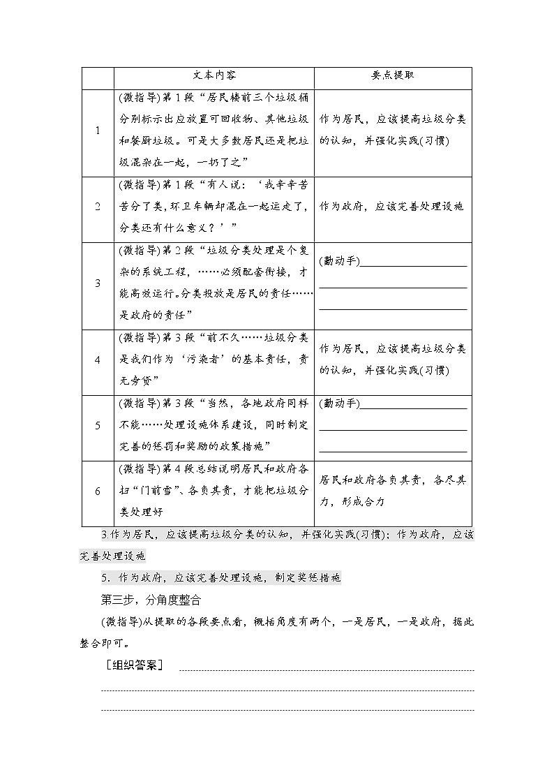 (新高考)高考语文一轮复习3.2.3《概括内容要点,比较报道异同》教案第3页