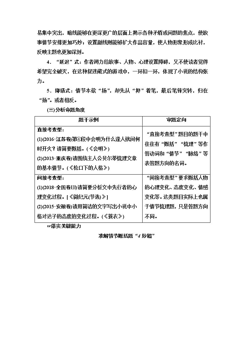 (新高考)高考语文一轮复习3.3.1《小说的情节结构》教案第2页