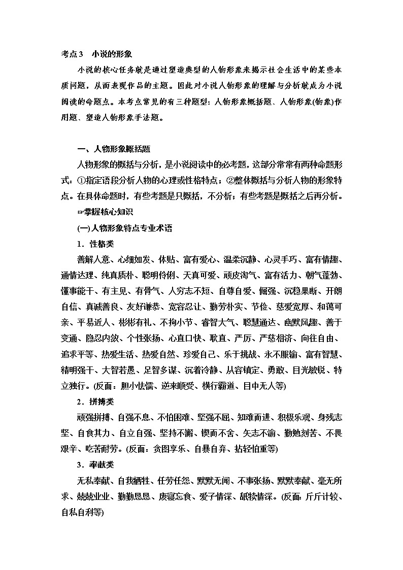 (新高考)高考语文一轮复习3.3.3《小说的形象》教案第1页