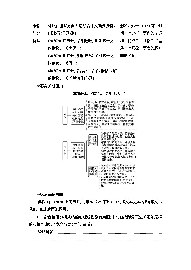 (新高考)高考语文一轮复习3.3.3《小说的形象》教案第3页