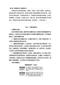 (新高考)高考语文一轮复习3.7.1戏剧冲突与戏剧语言《教案》