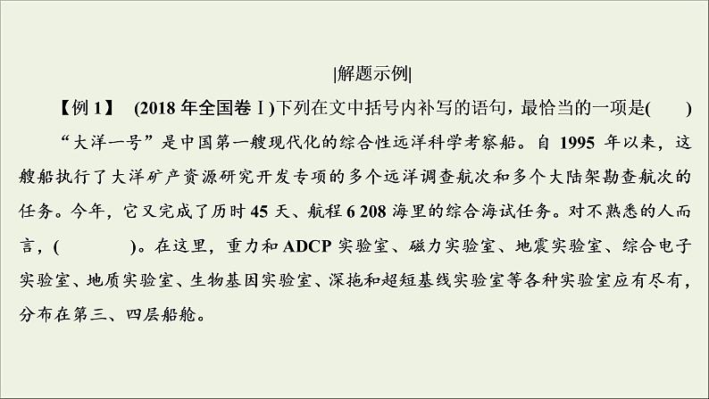 (新高考)高考语文一轮复习课件1.1.3《选句连贯与排序连贯》(含详解)第7页