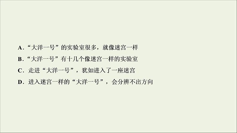 (新高考)高考语文一轮复习课件1.1.3《选句连贯与排序连贯》(含详解)第8页