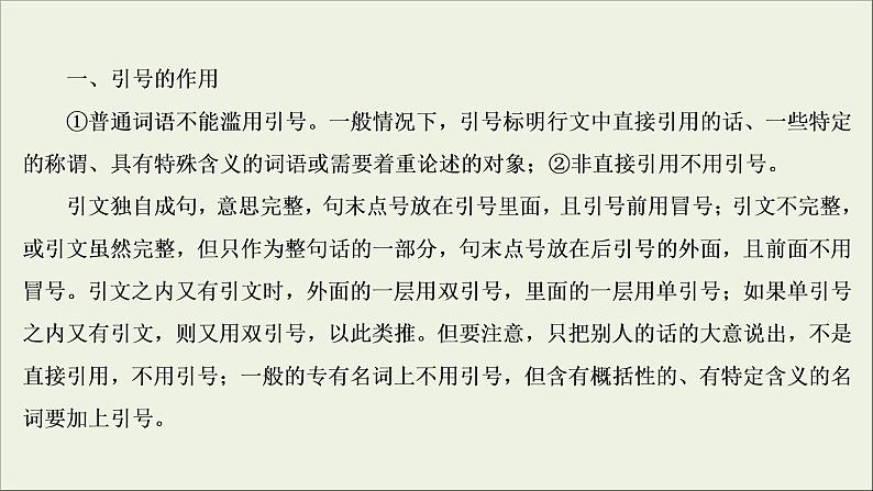 (新高考)高考语文一轮复习课件1.1.4《标点符号与字音字形》(含详解)第6页
