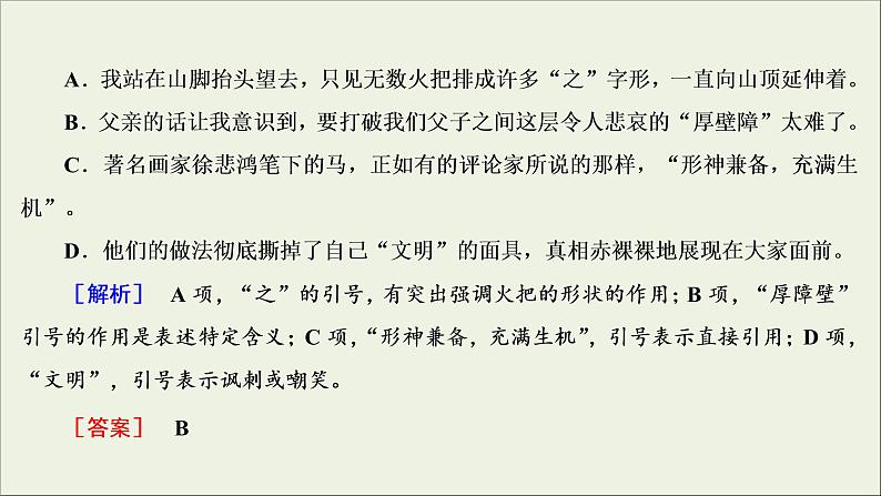 (新高考)高考语文一轮复习课件1.1.4《标点符号与字音字形》(含详解)第8页