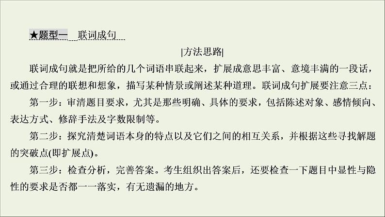 (新高考)高考语文一轮复习课件1.2.2《扩展语句,压缩语段》(含详解)第6页