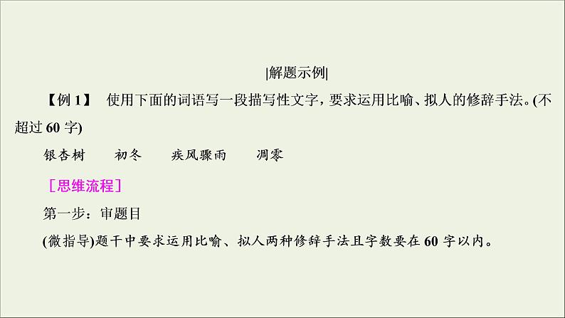 (新高考)高考语文一轮复习课件1.2.2《扩展语句,压缩语段》(含详解)第7页