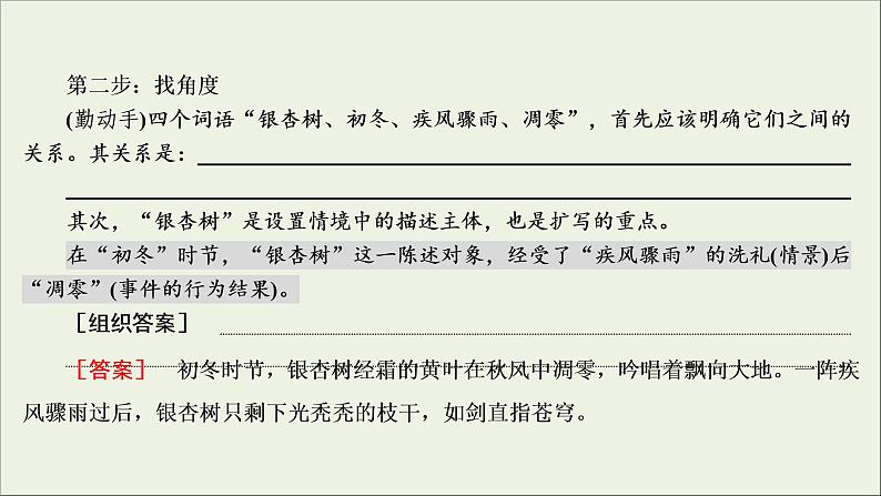 (新高考)高考语文一轮复习课件1.2.2《扩展语句,压缩语段》(含详解)第8页