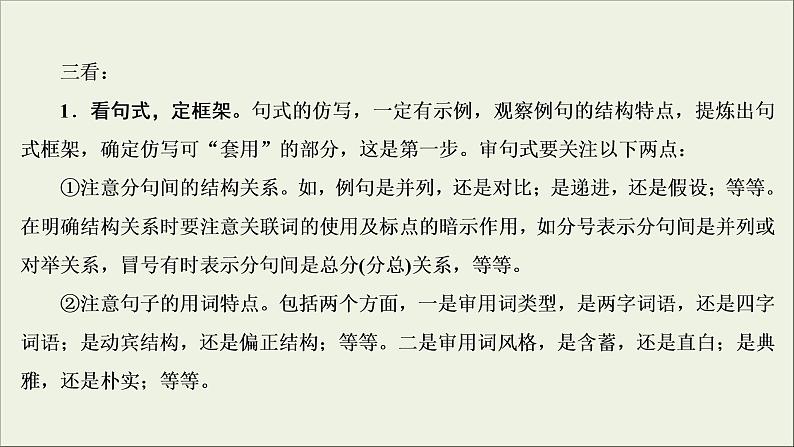 (新高考)高考语文一轮复习课件1.2.3《仿用句式,变换句式(含修辞手法)》(含详解)06