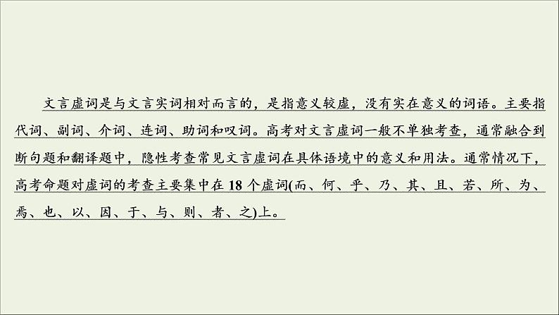 (新高考)高考语文一轮复习课件2.1.2《理解文言虚词的含义》(含详解)03