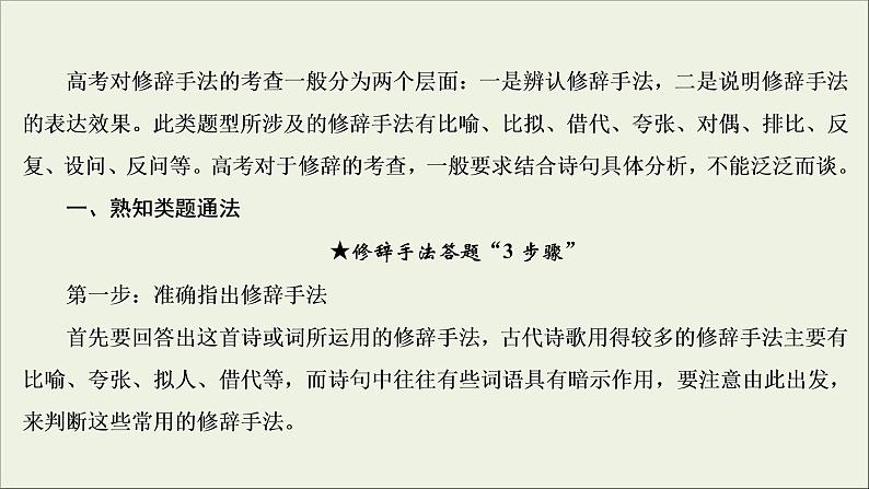(新高考)高考语文一轮复习课件2.2.3《鉴赏古代诗歌的表达技巧》(含详解)第5页