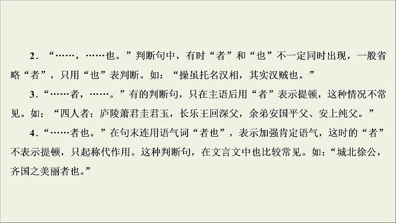 (新高考)高考语文一轮复习课件2.1.3《掌握常见的文言句式》(含详解)第5页