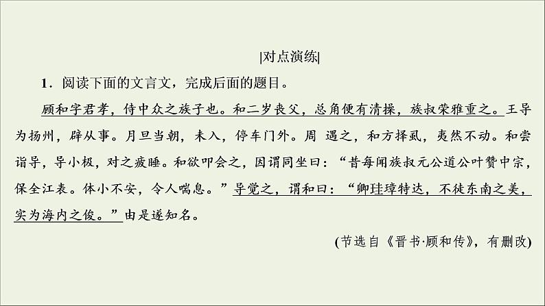 (新高考)高考语文一轮复习课件2.1.3《掌握常见的文言句式》(含详解)第8页