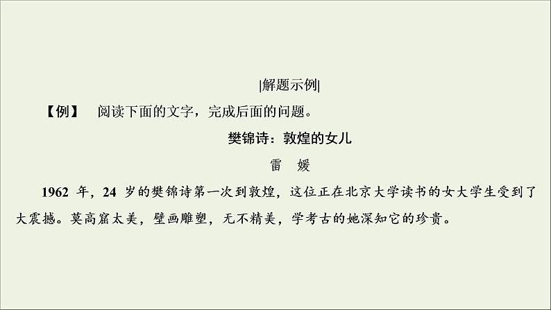 (新高考)高考语文一轮复习课件3.5.2《传记的概括分析》(含详解)07