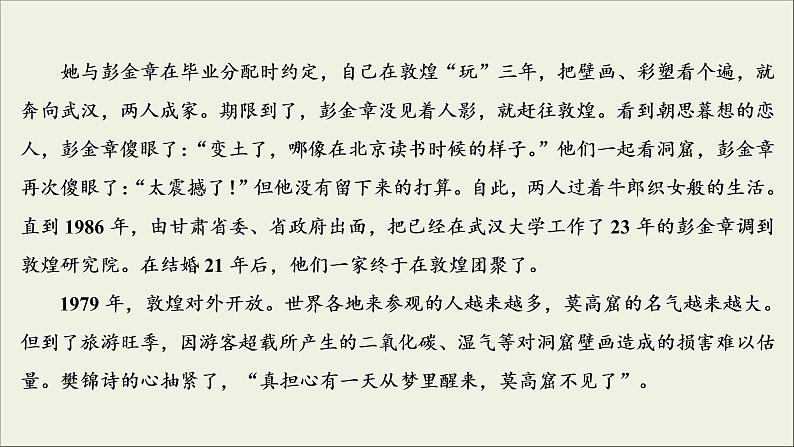 (新高考)高考语文一轮复习课件3.5.2《传记的概括分析》(含详解)08