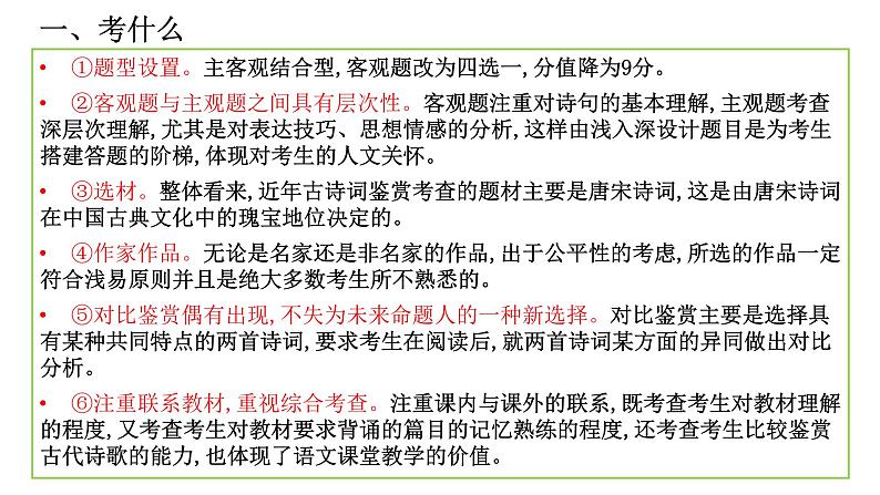 2022届高考专题复习:古代诗歌鉴赏主观题专项突破课件第2页
