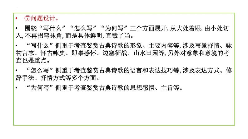 2022届高考专题复习:古代诗歌鉴赏主观题专项突破课件第3页
